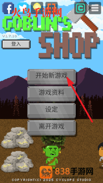 哥布林的道具屋游戏(Goblin)