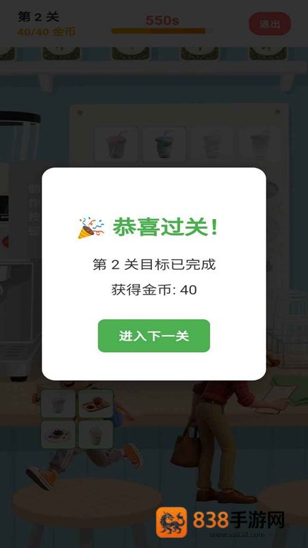 欢乐做奶茶游戏