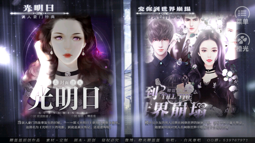 误入豪门橙光