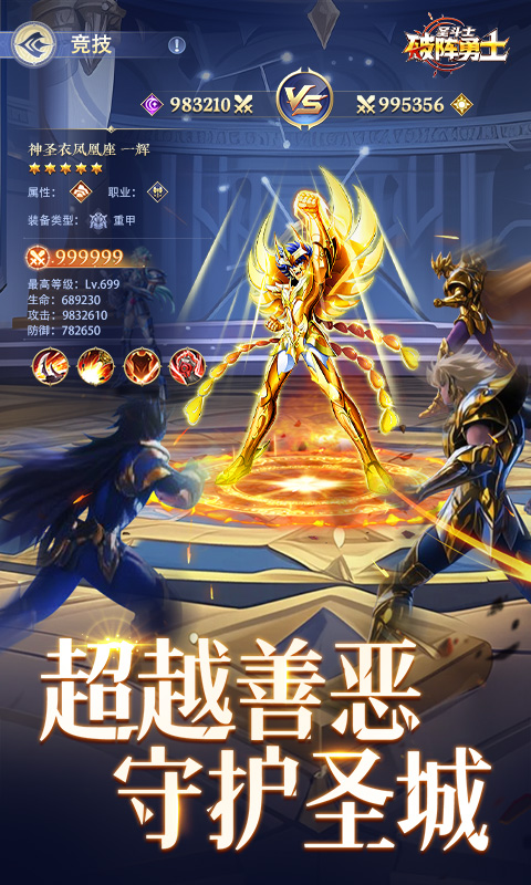 破阵勇士
