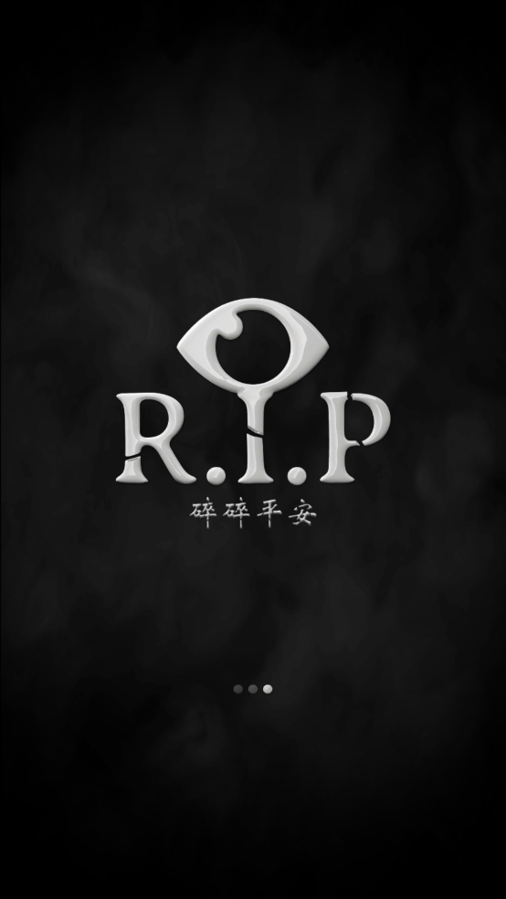 RIP碎碎平安