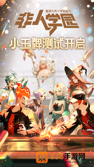 非人学园应用宝版本