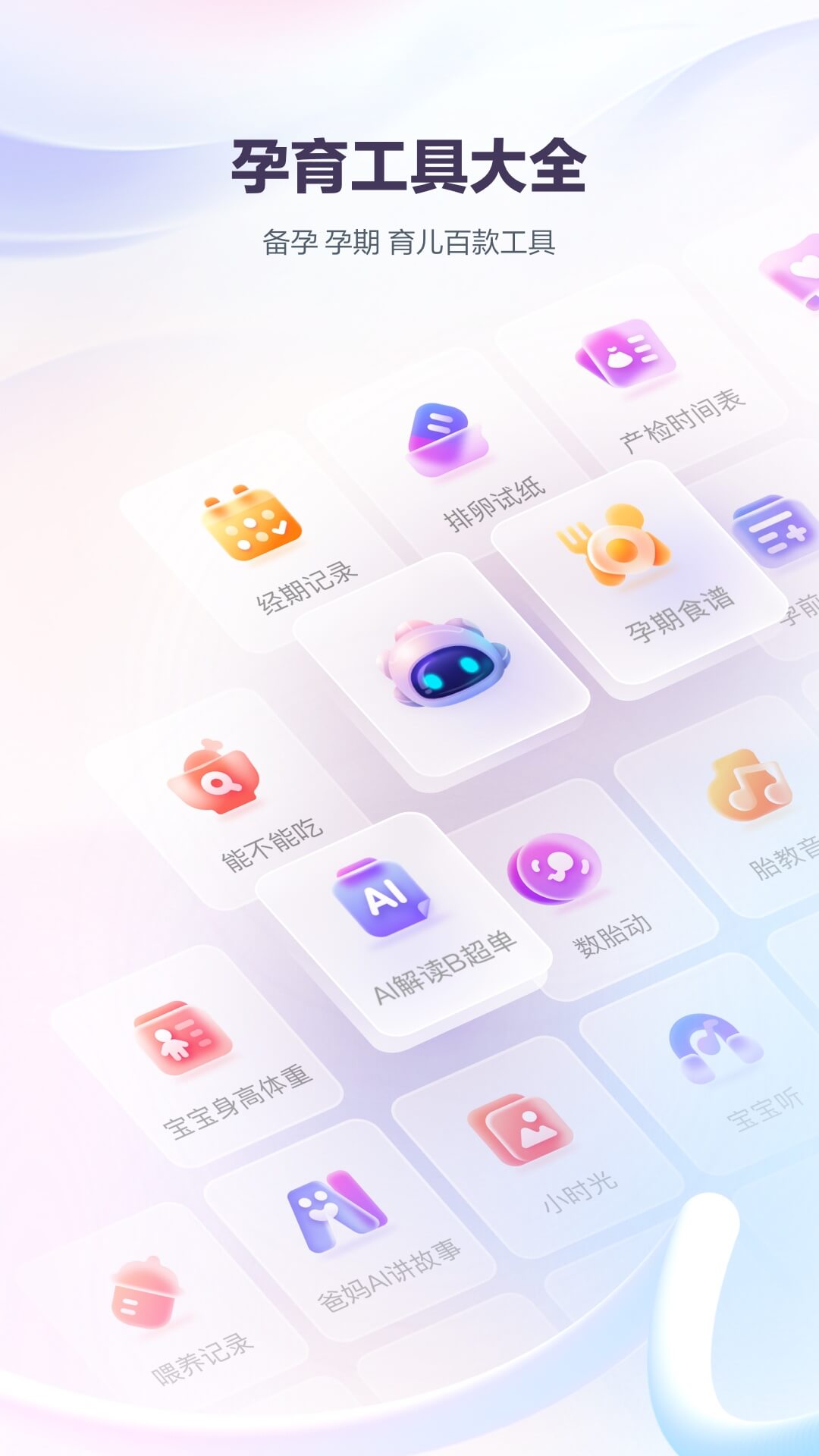 宝宝树孕育软件