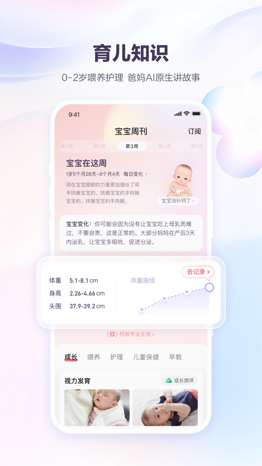 宝宝树孕育软件