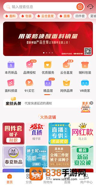 91家纺网app
