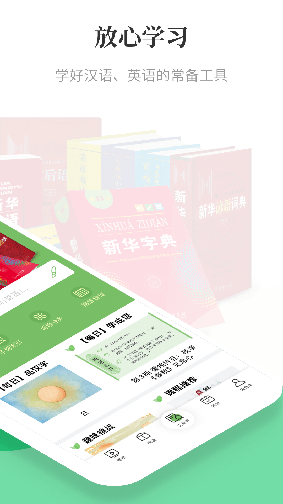 商务印书馆涵芬app