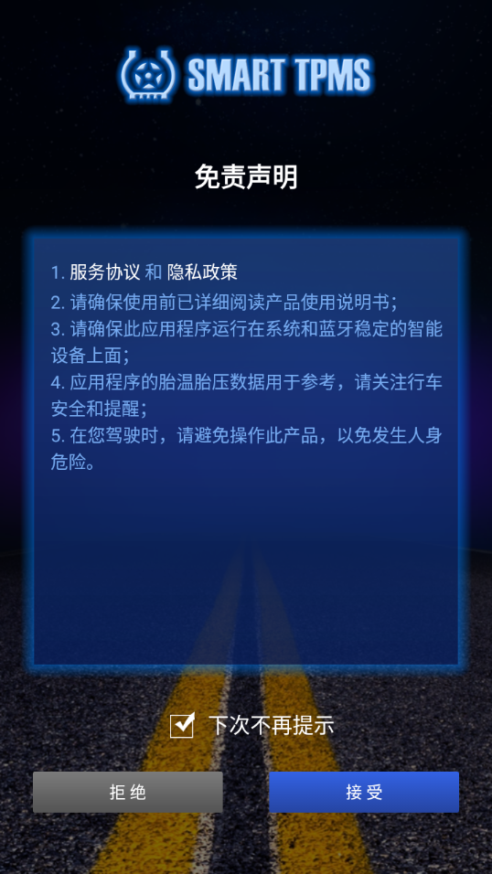 智能胎压