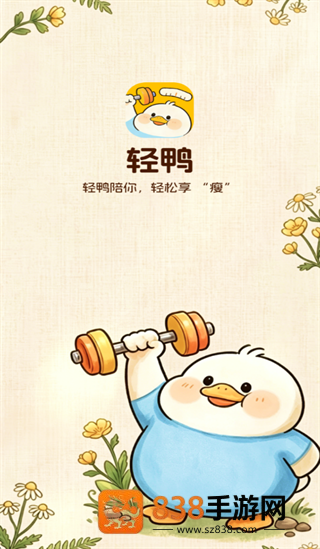 轻鸭app