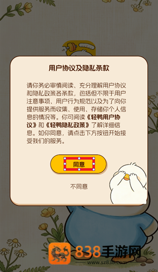 轻鸭app