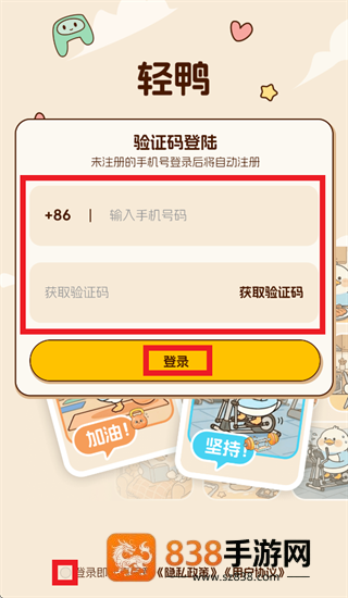 轻鸭app