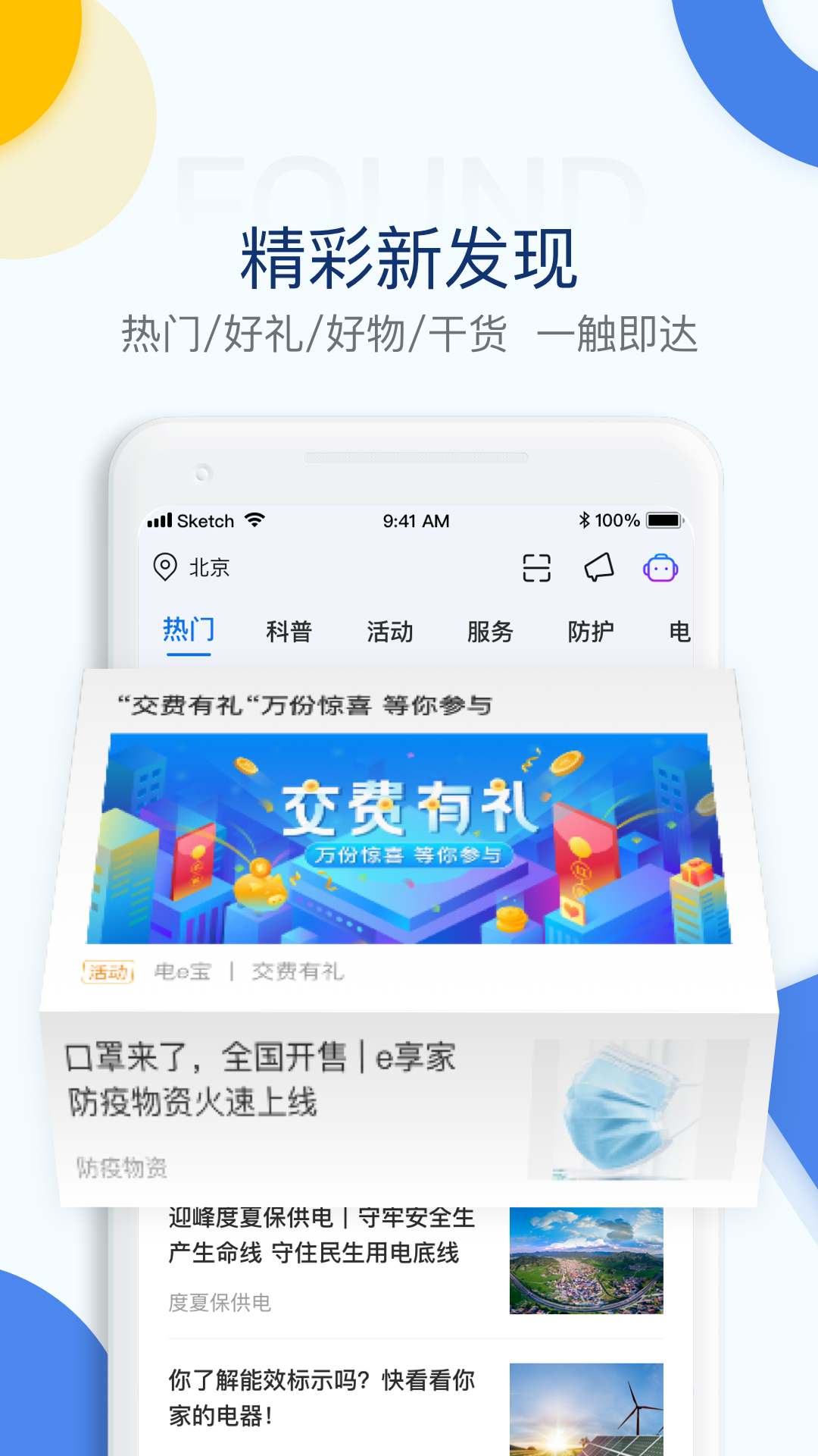 掌上电力电e宝app