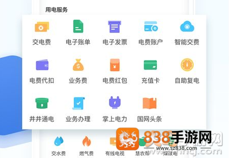 掌上电力电e宝app交费