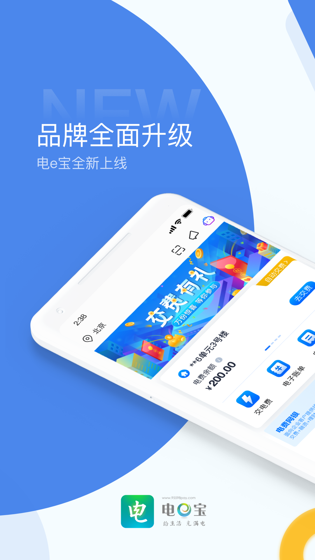 掌上电力电e宝app