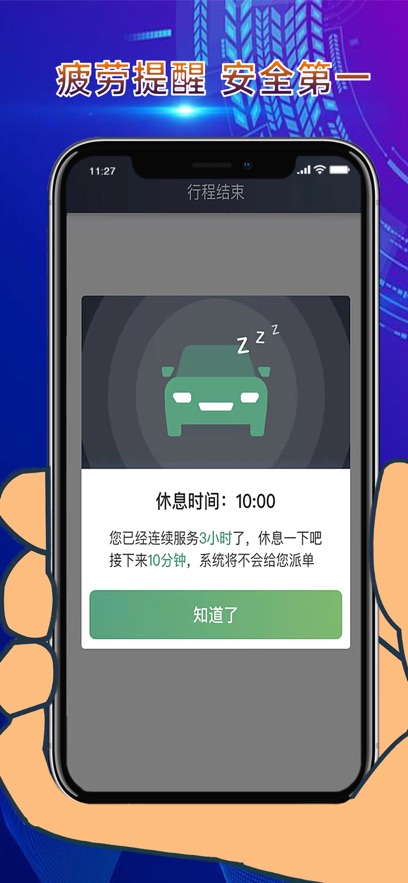 燕抖出行司机端
