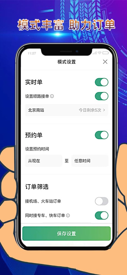 燕抖出行司机端