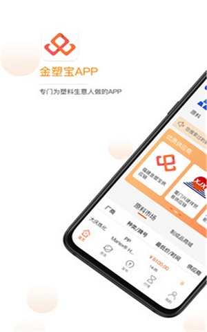 金塑宝app
