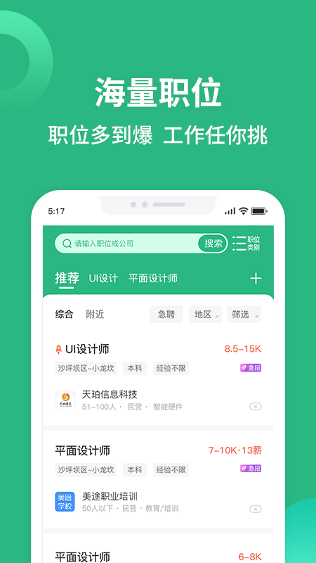 汇博招聘