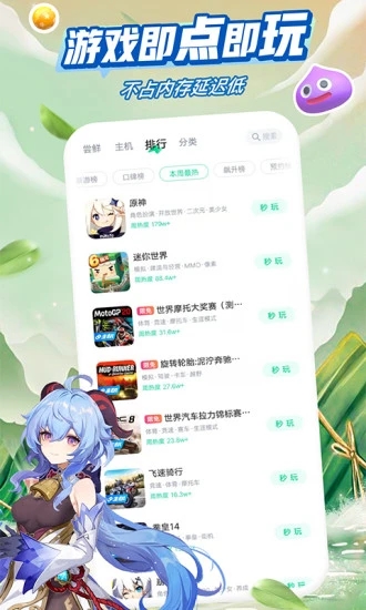 咪咕快游