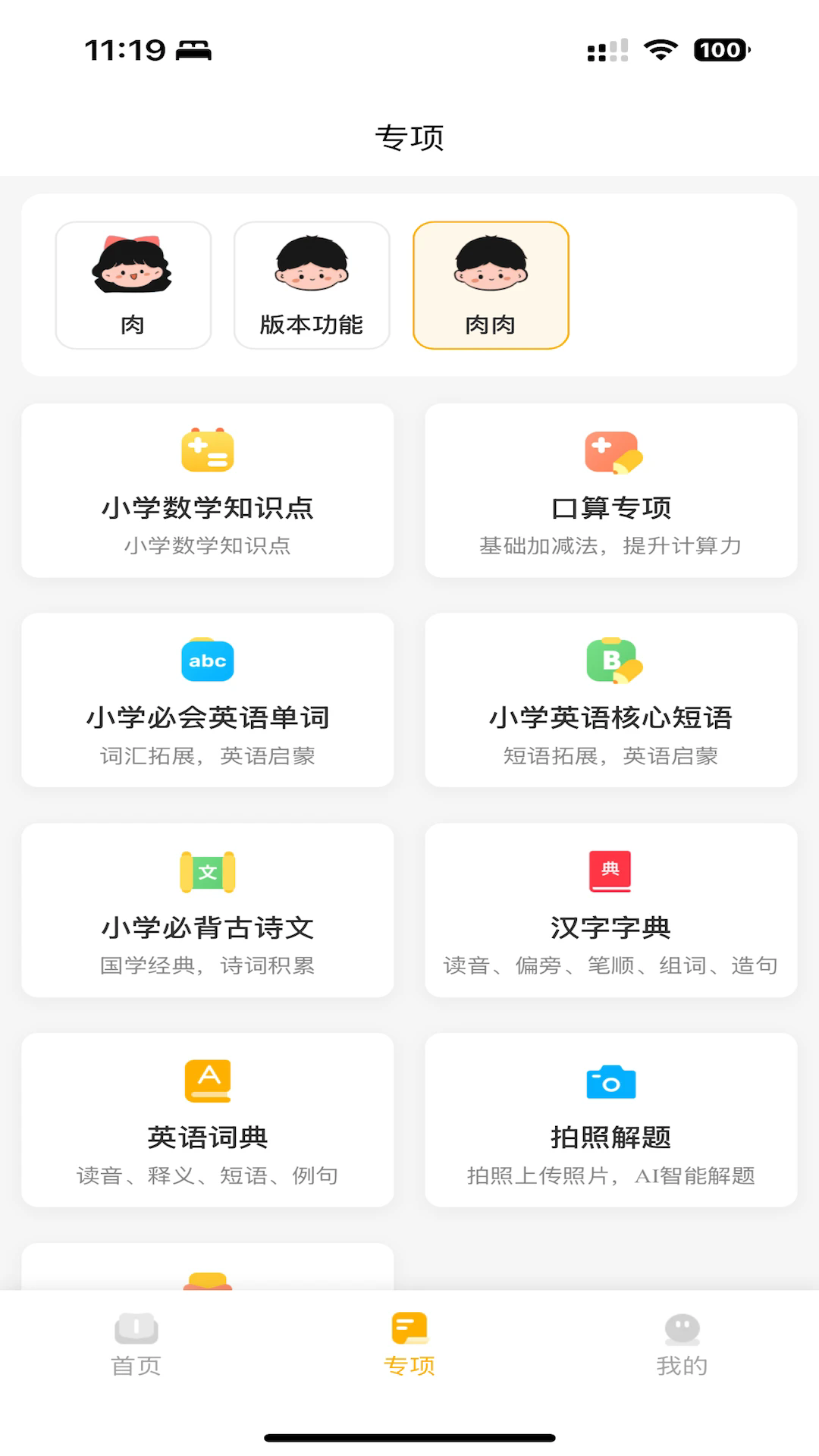 作业小达人