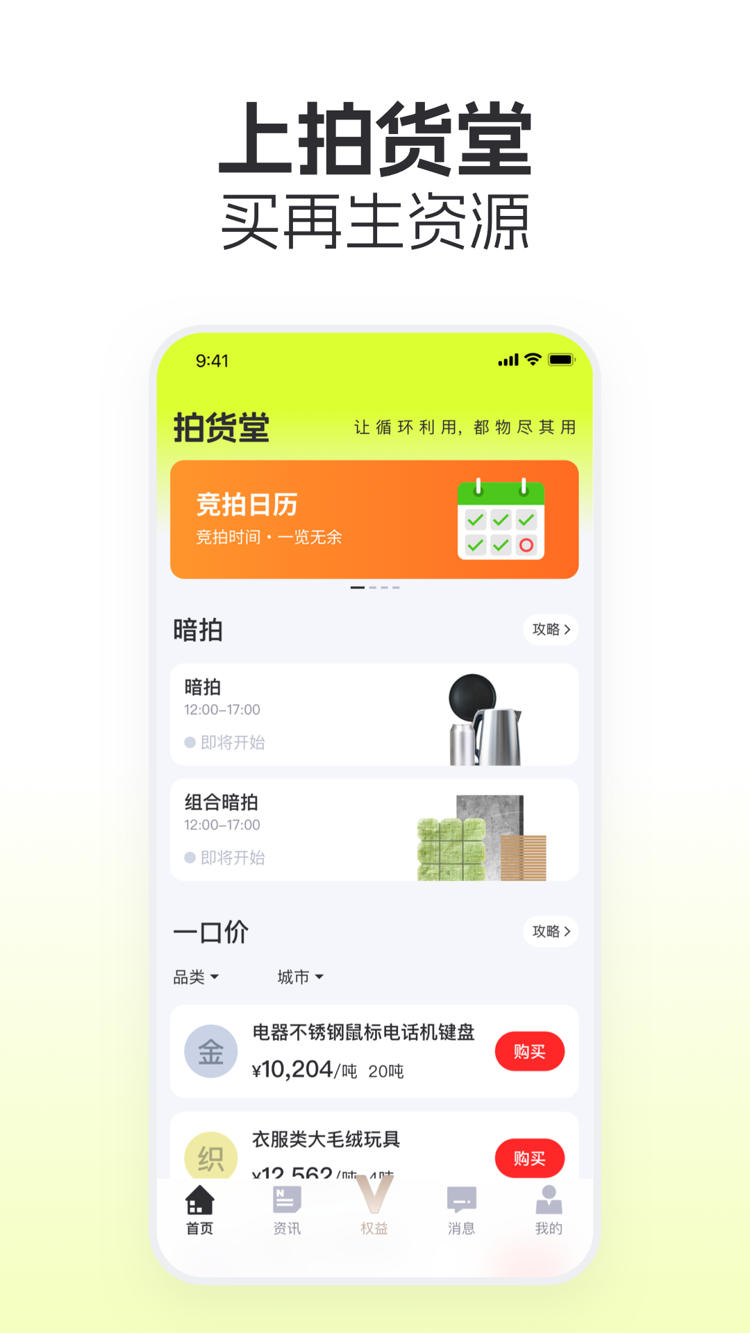 拍货堂