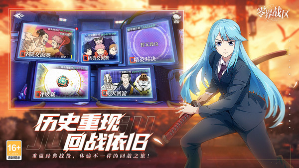 零界战区