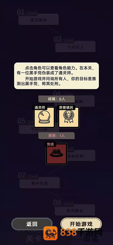 单机狼人杀游戏