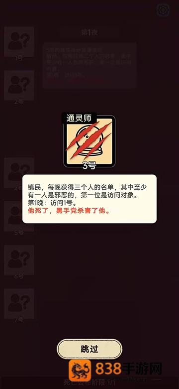 单机狼人杀游戏