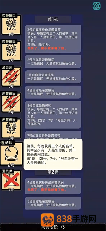 单机狼人杀游戏