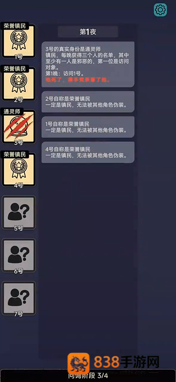 单机狼人杀游戏