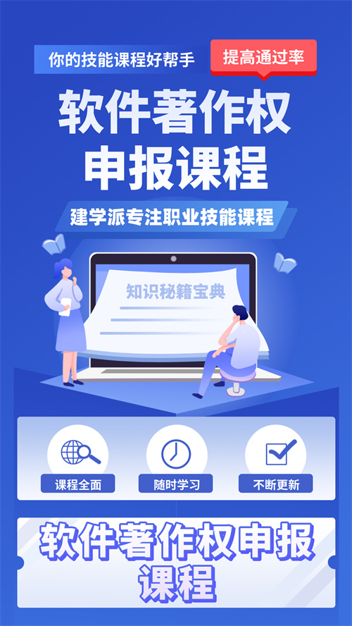 软件著作权申报课程