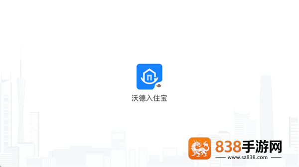 入住宝安卓版