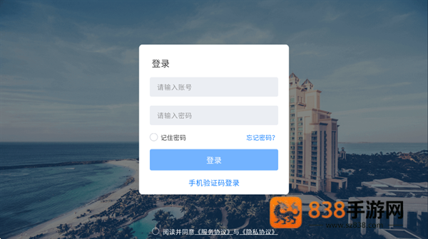 入住宝安卓版