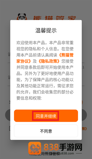 熊猫管家快递柜app