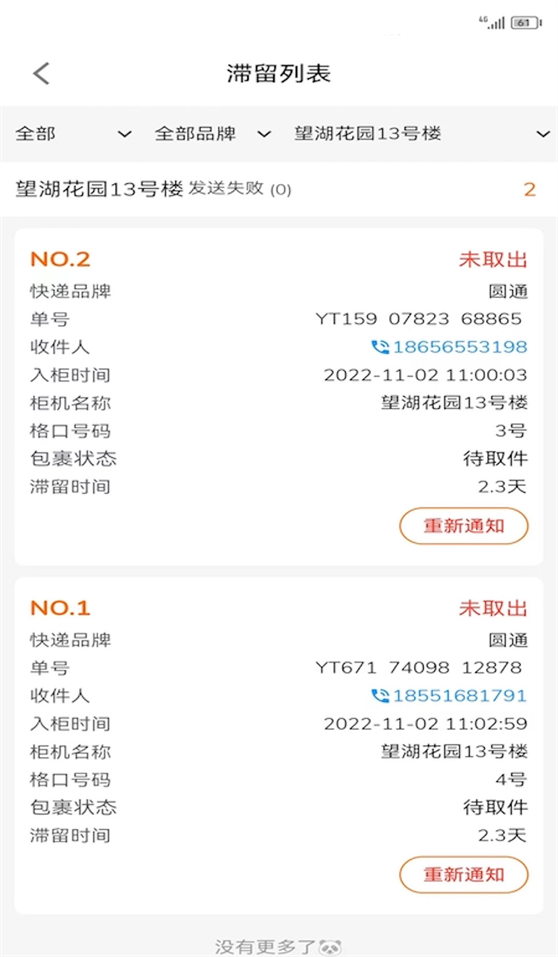 熊猫管家