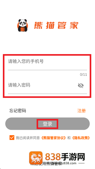 熊猫管家快递柜app