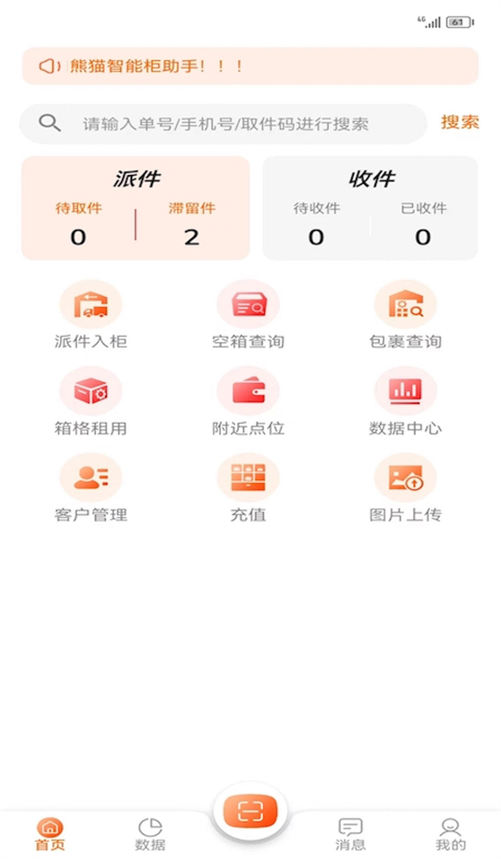 熊猫管家