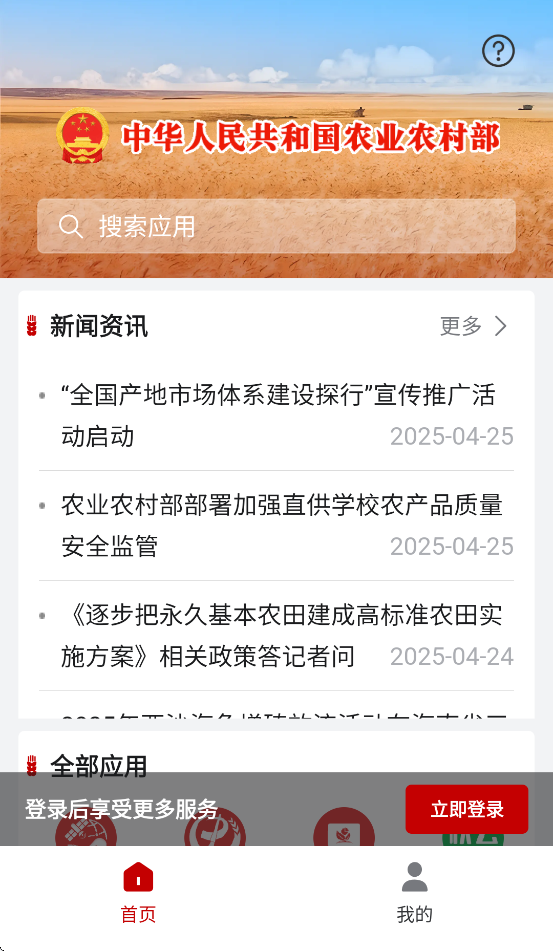 农政通
