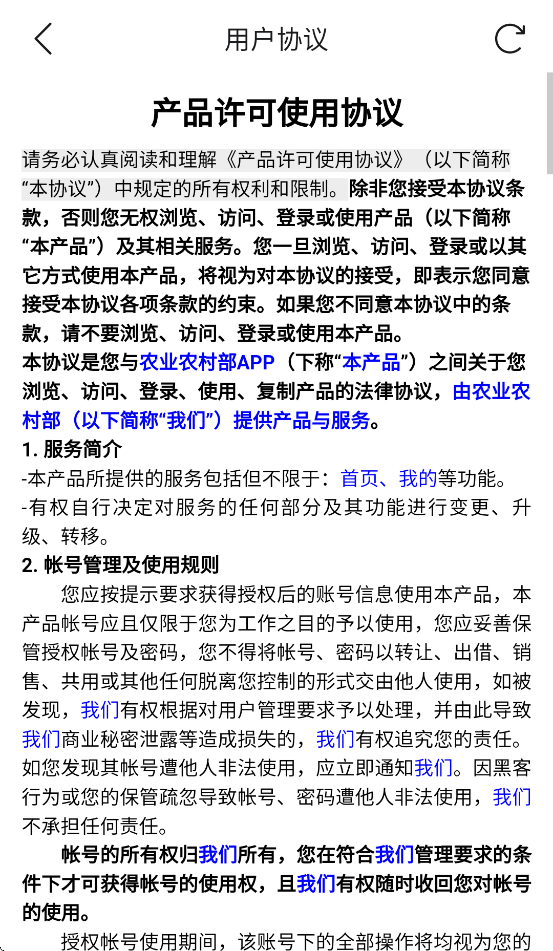 农政通