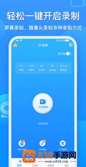 EV录屏app