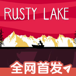 锈湖湖之仆从试玩版
