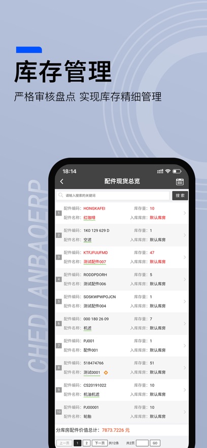 车店宝ERP