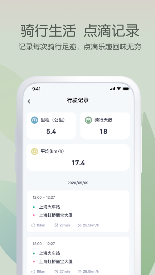 爱玛出行