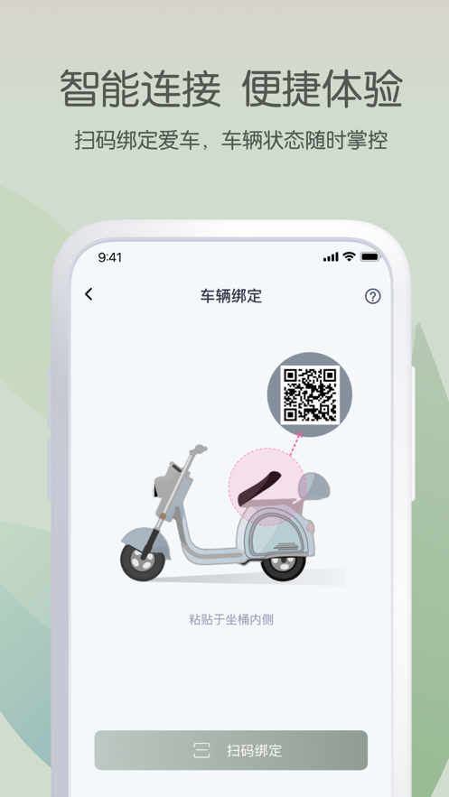 爱玛出行
