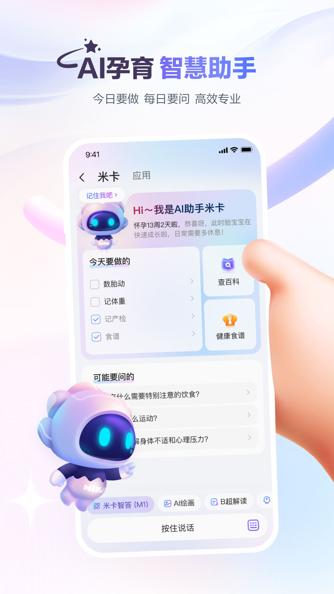 宝宝树孕育app