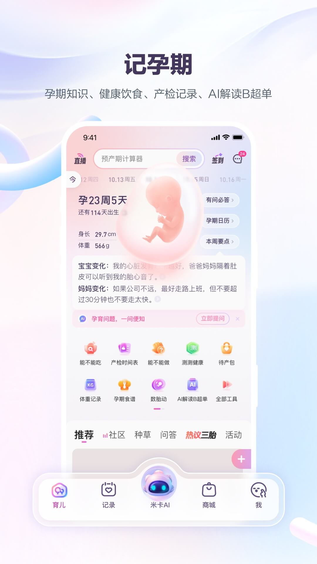 宝宝树孕育app