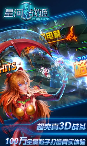 星河战姬