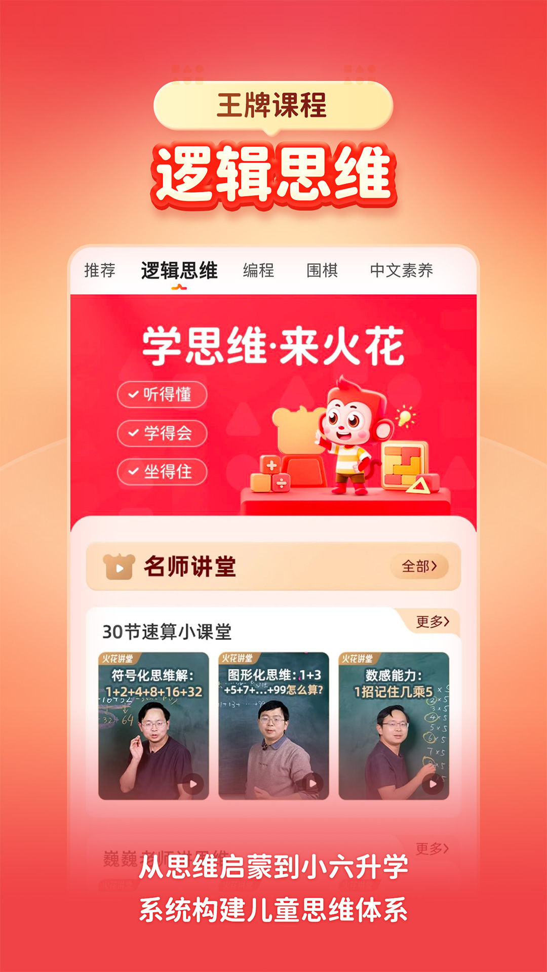 火花思维
