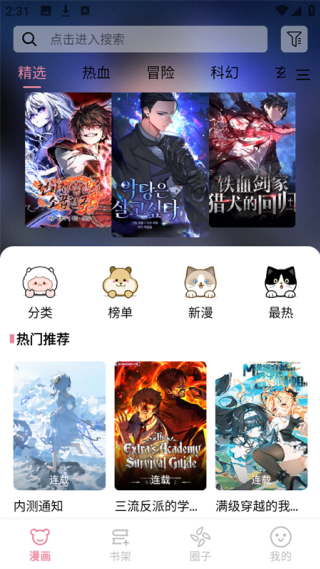星绘漫画