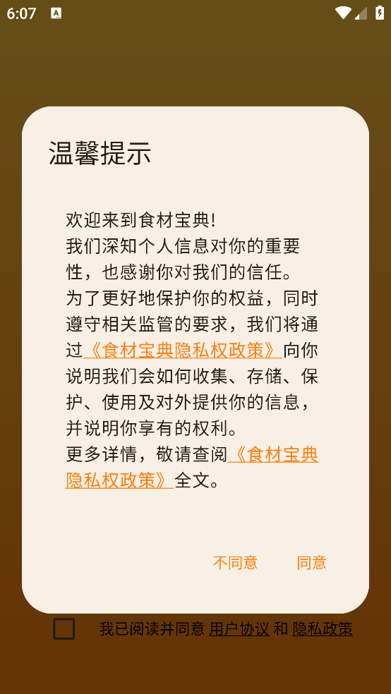食材宝典