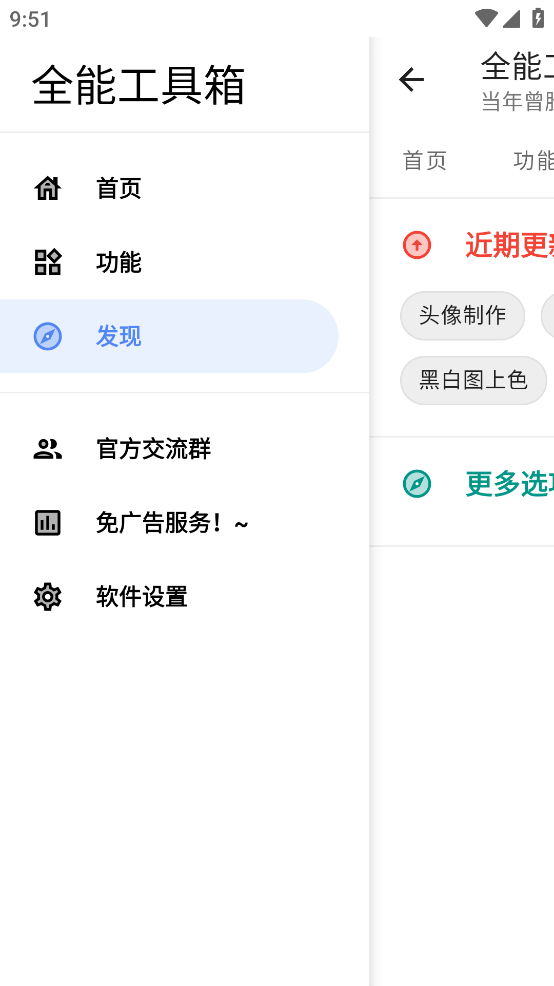 全能工具箱